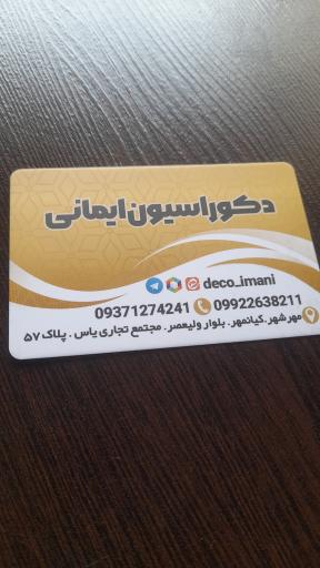 عکس دکوراسیون ایمانی