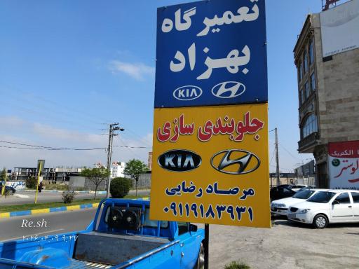 عکس تعمیرگاه جلوبندی مرصاد رضایی