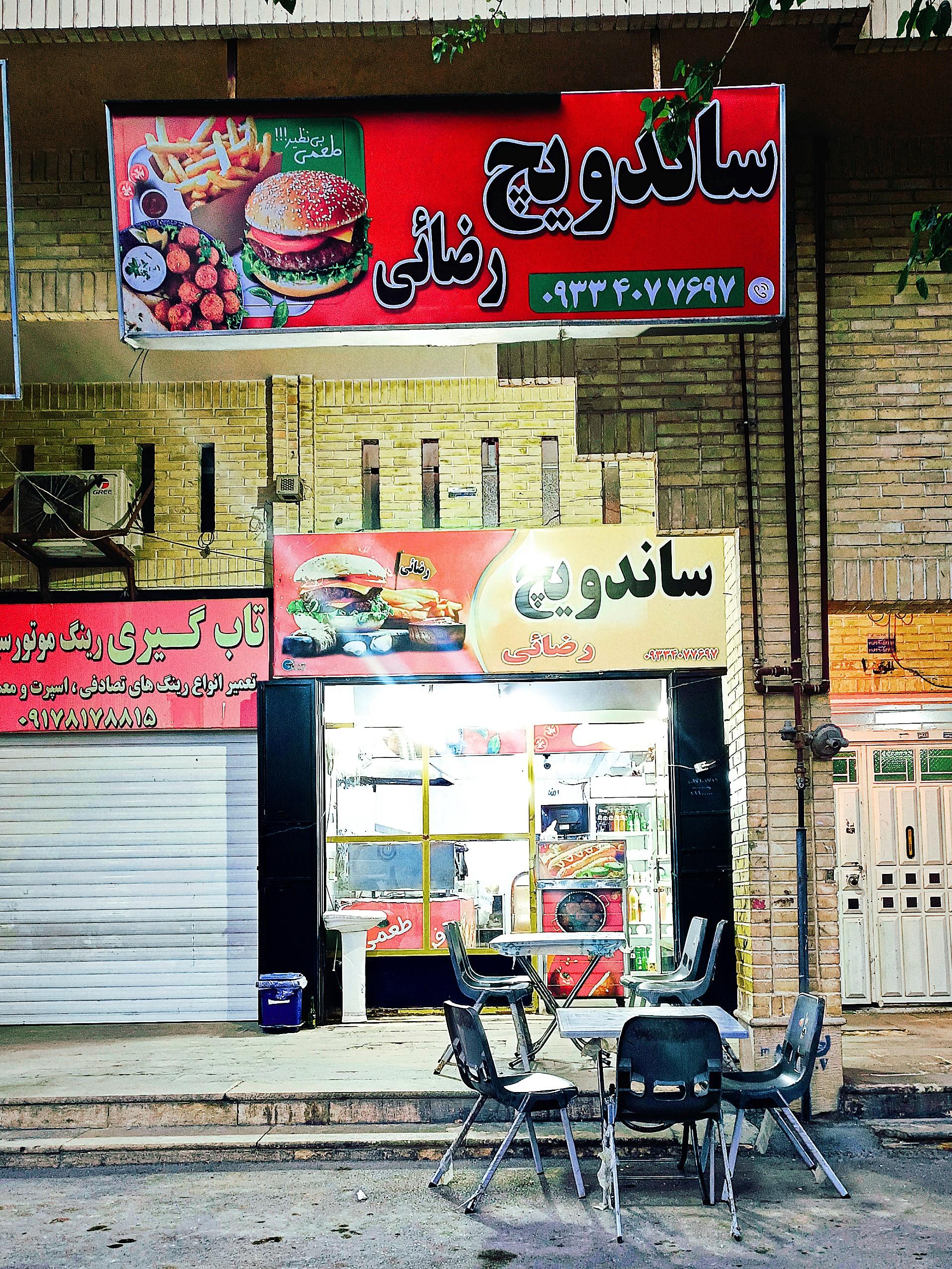 عکس ساندویچ رضایی