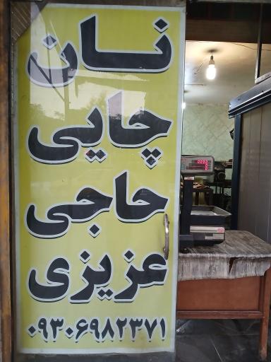 عکس نان سنتی 