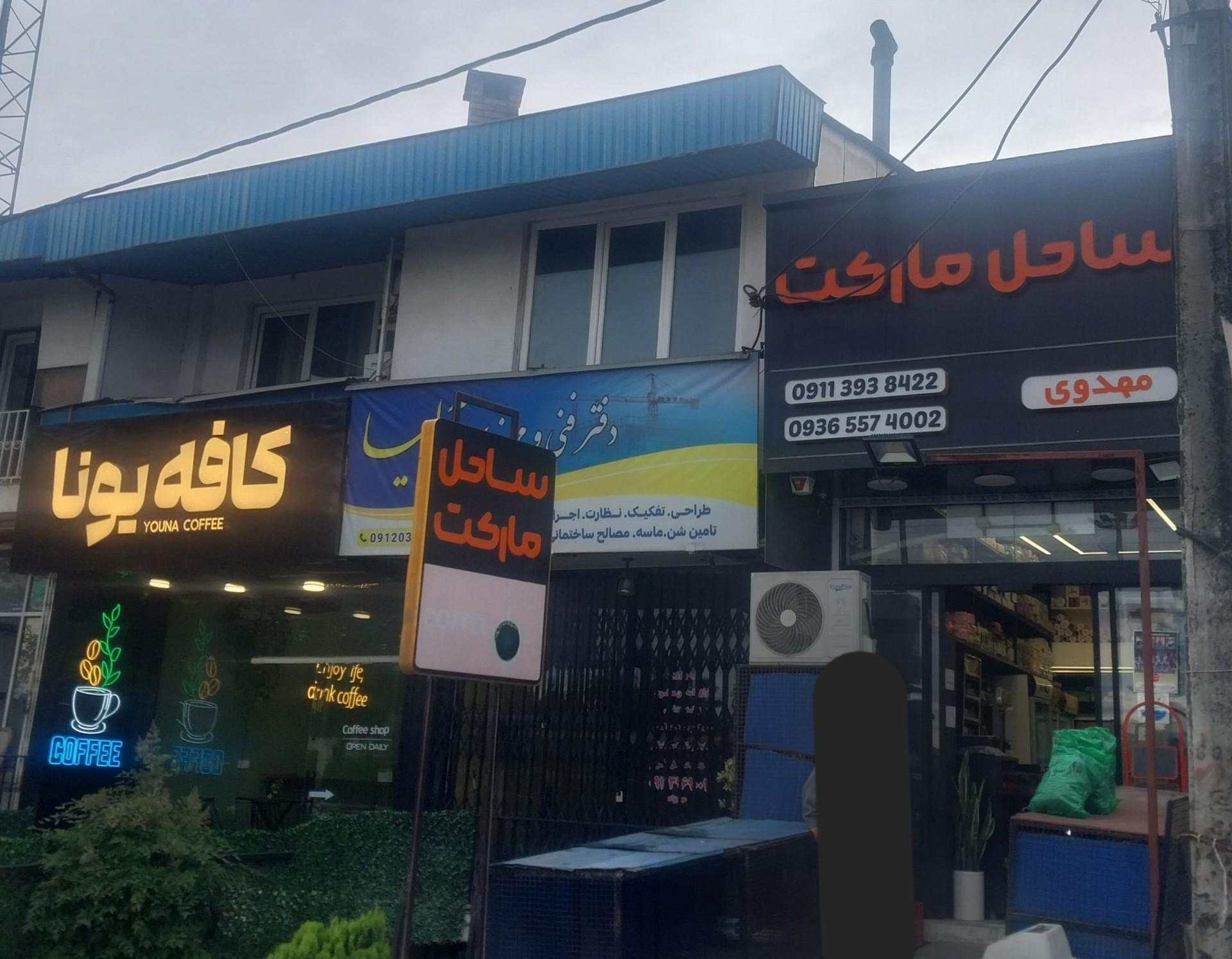عکس ساحل مارکت