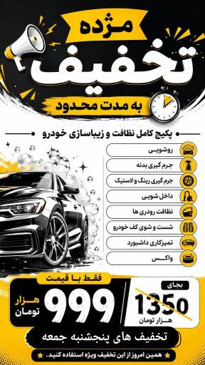 اتو کارواش ساعدی