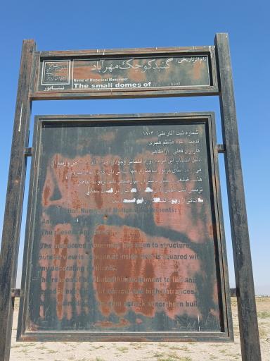 عکس گنبد کوچک مهر آباد 