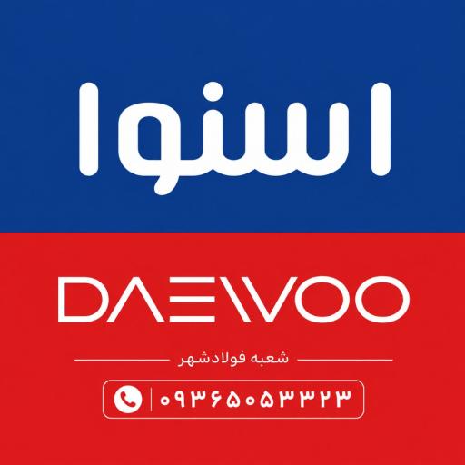 عکس فروشگاه زنجیره ای اسنوا شعبه فولادشهر 