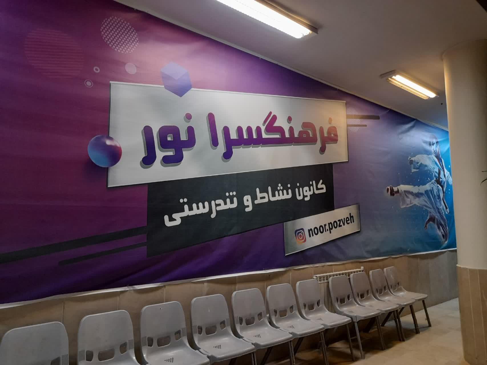 عکس فرهنگسرای نور