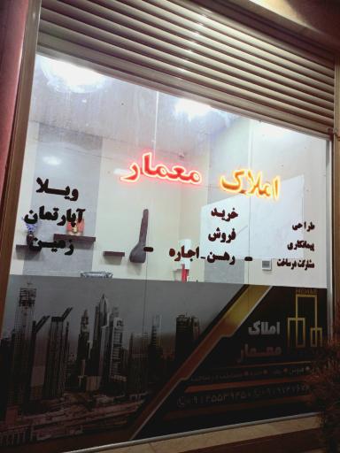 عکس مشاور املاک معمار