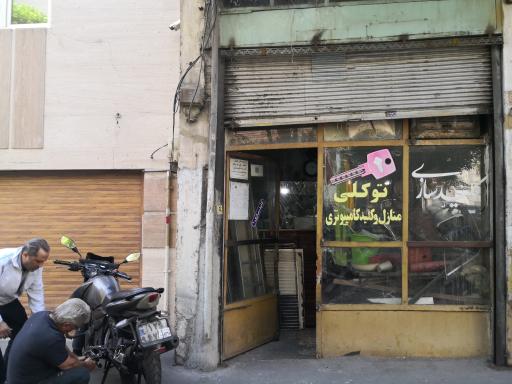 عکس کلید سازی توکلی