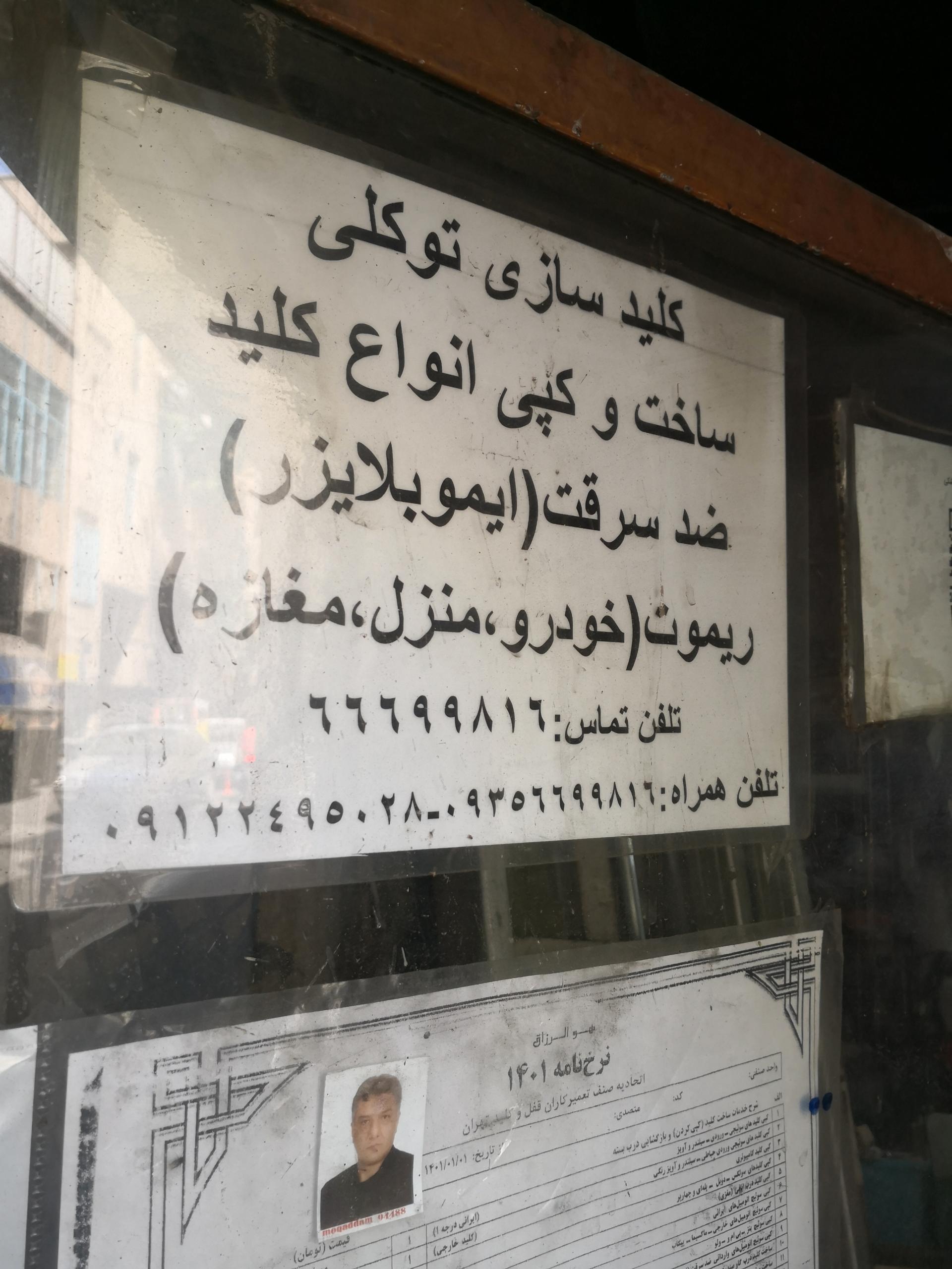 عکس کلید سازی توکلی