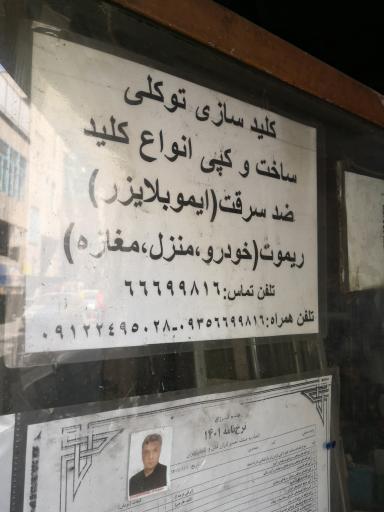 عکس کلید سازی توکلی