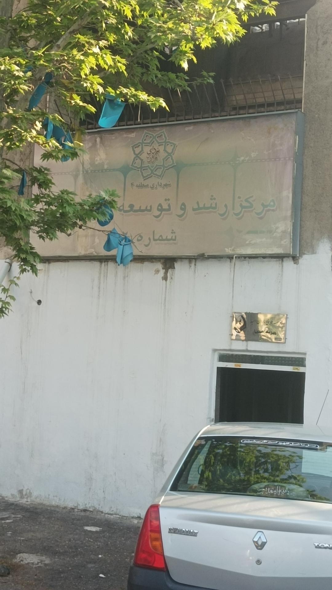 عکس مرکز رشد و توسعه کارآفرینی شماره ۲ شهرداری تهران