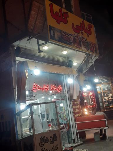 عکس کبابی گلها 