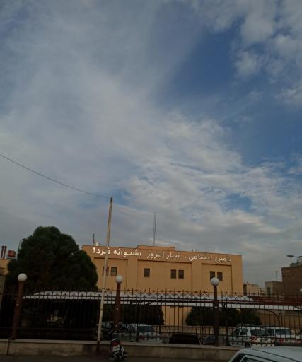 عکس اداره تامین اجتماعی کاشان