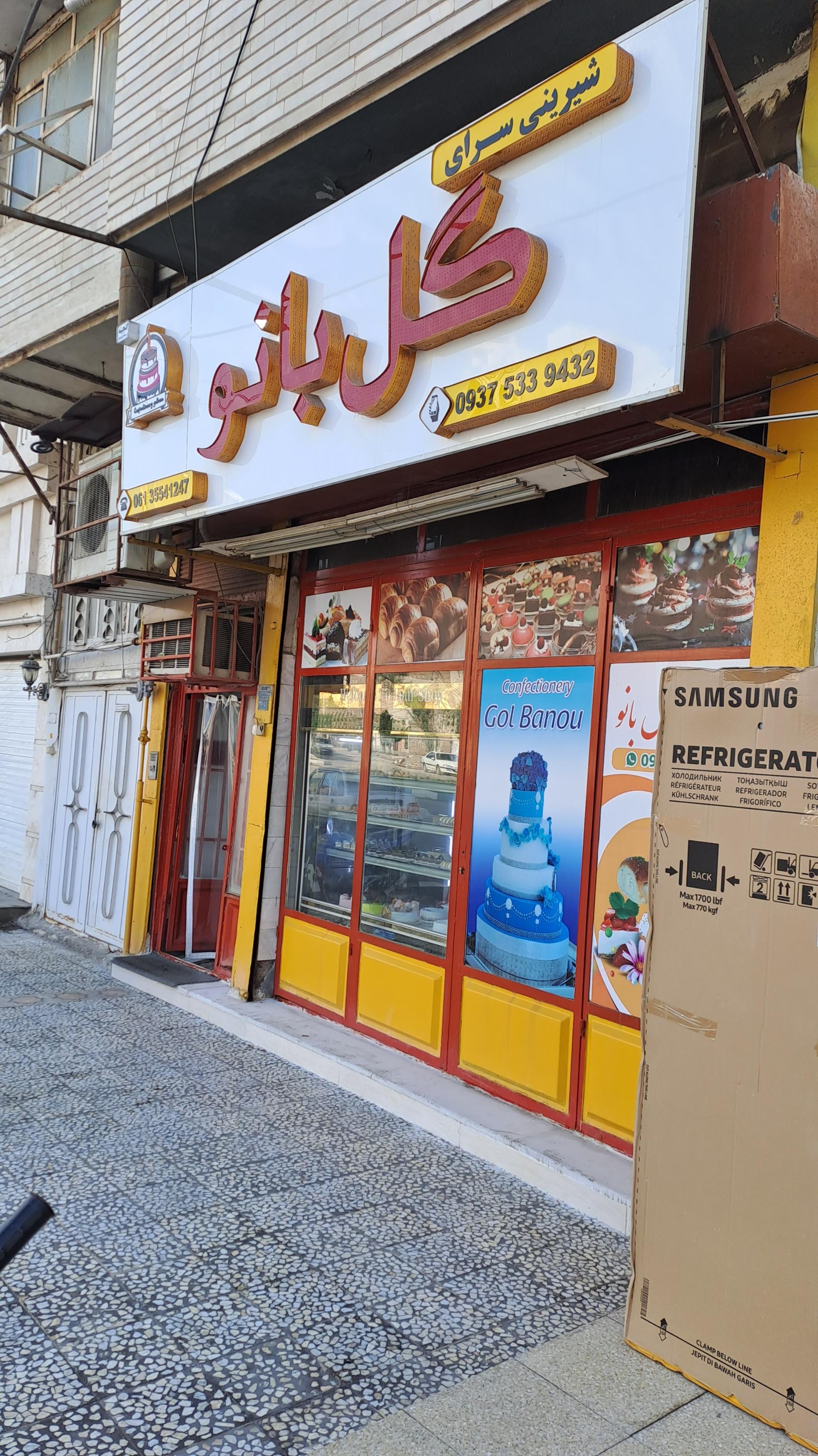 عکس کارگاه قنادی گل بانو