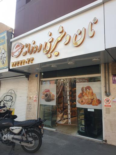 عکس نان و شیرینی روزانه