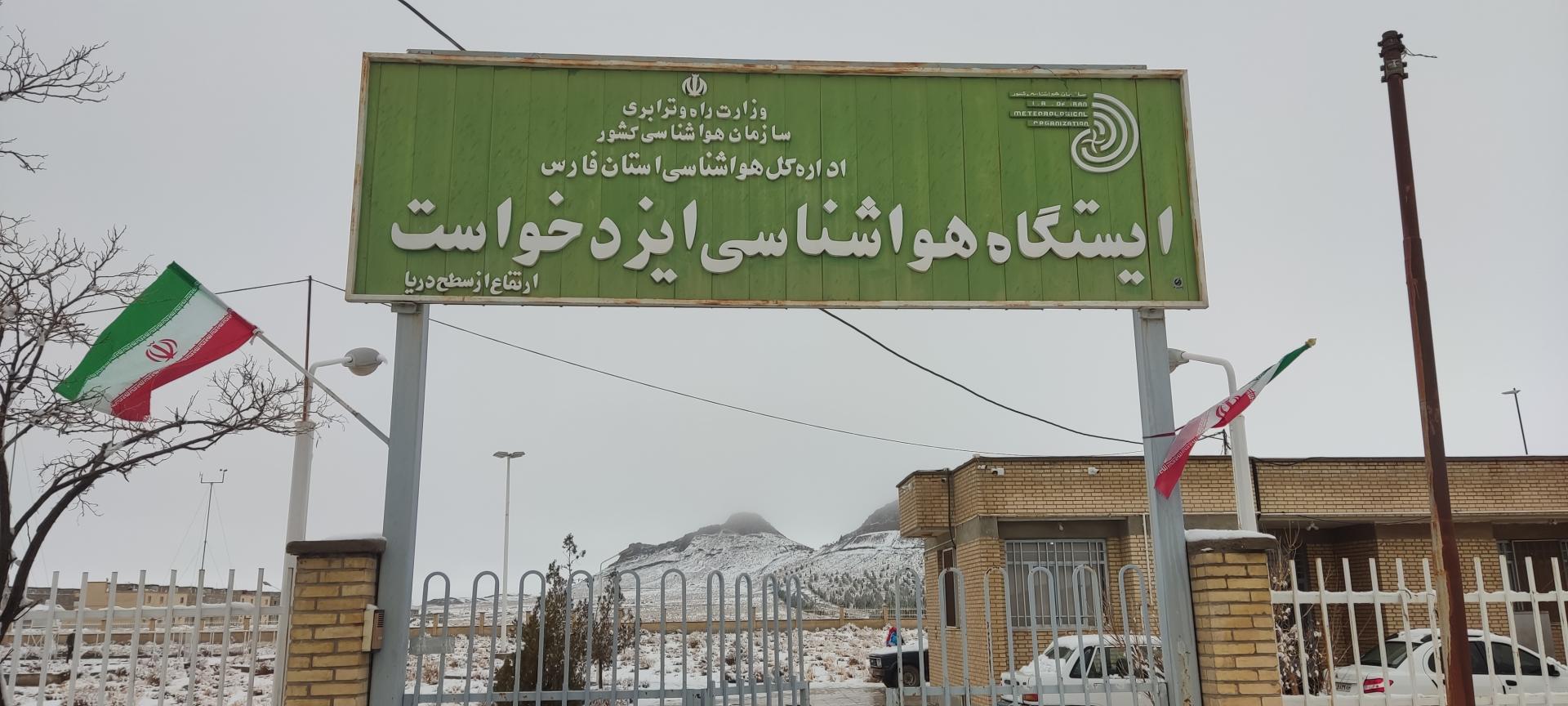 عکس ایستگاه هواشناسی ایزدخواست