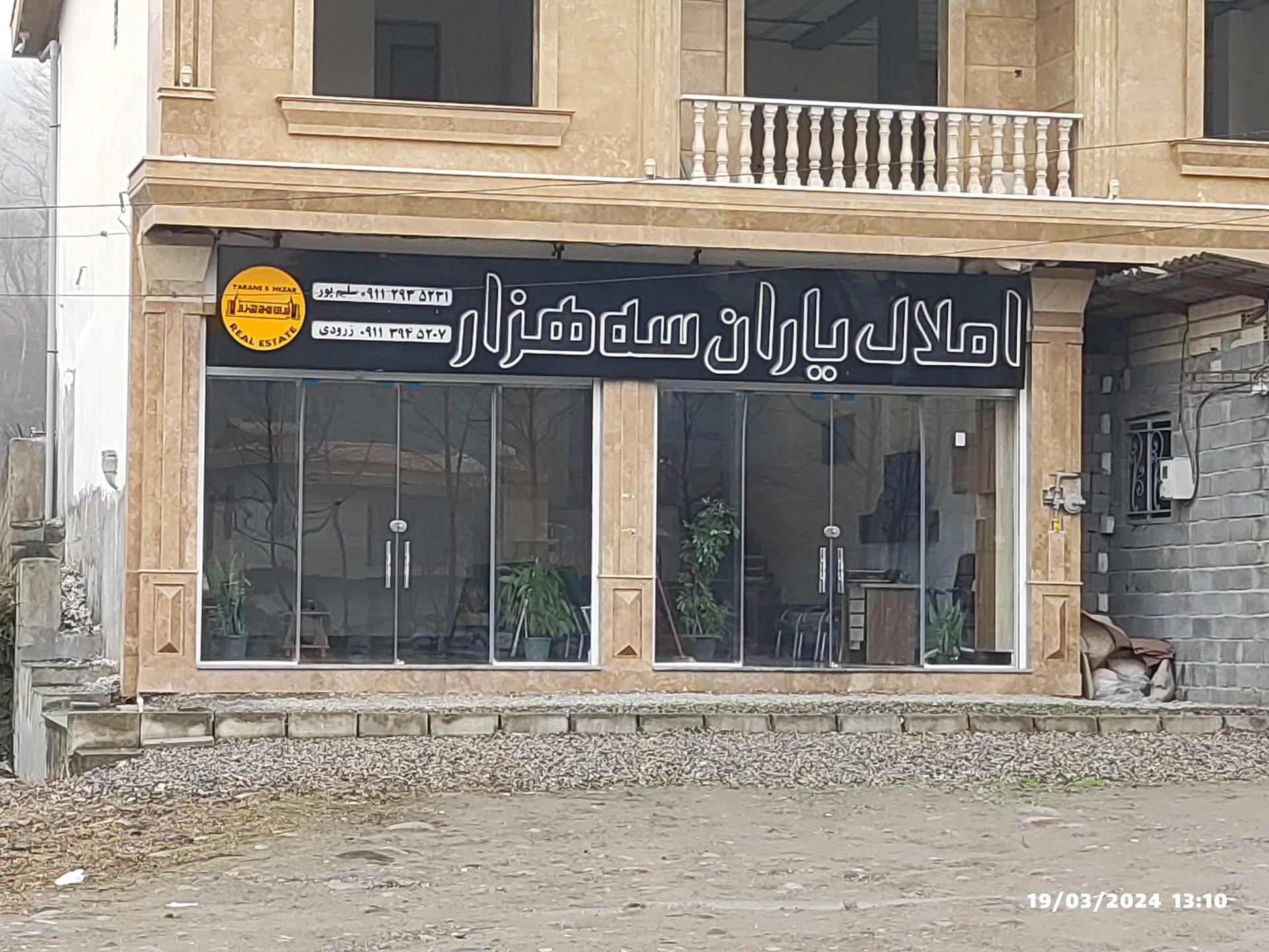 عکس املاک یاران سه هزار 