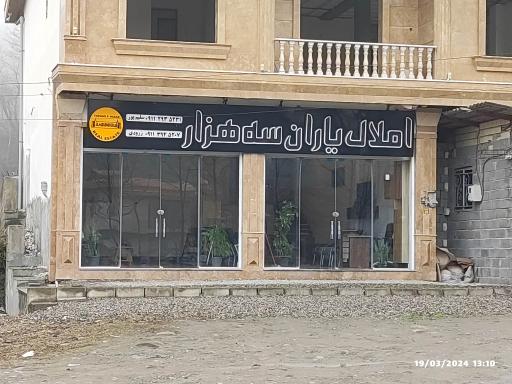 عکس املاک یاران سه هزار 