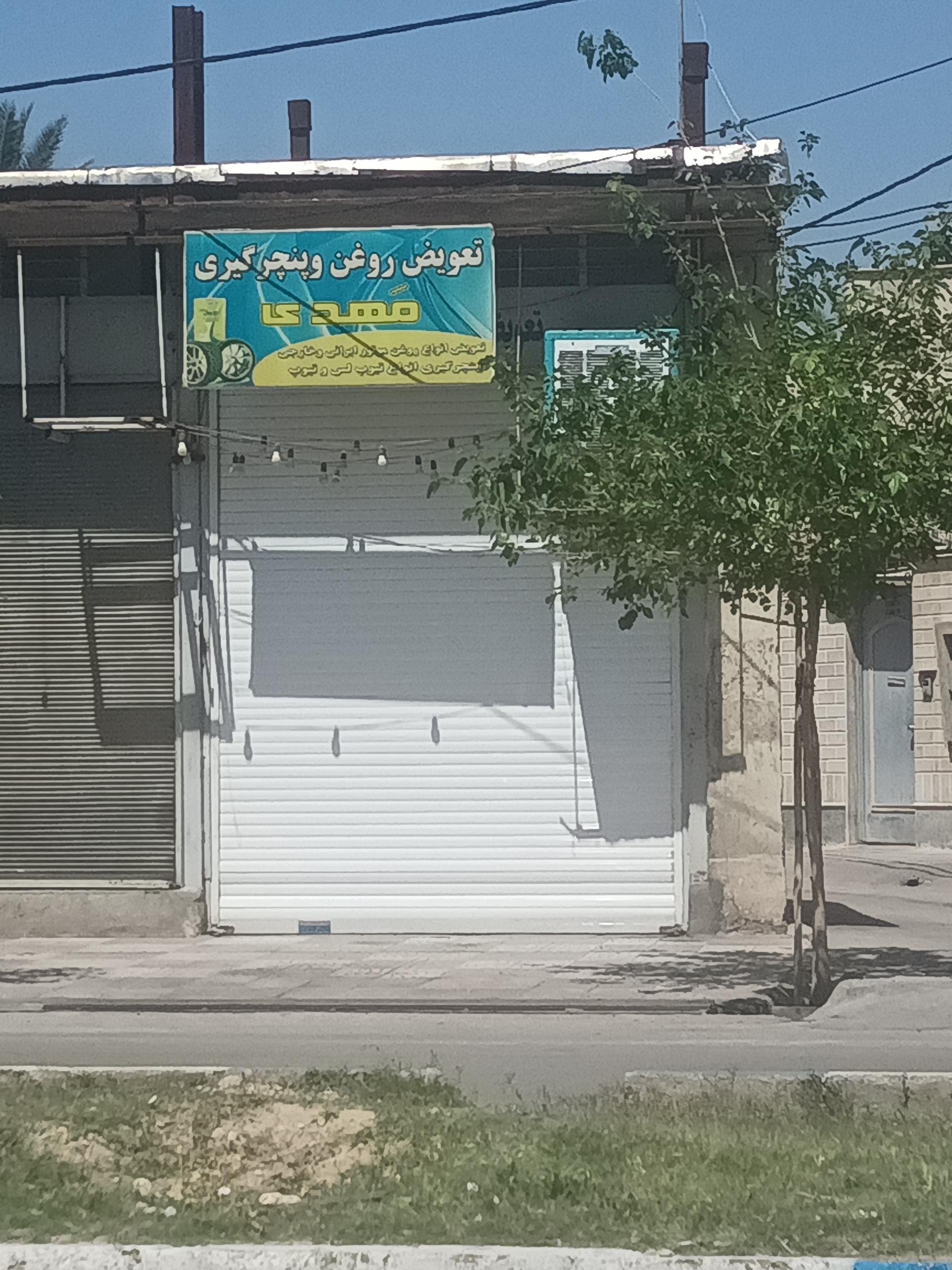 عکس تعویض روغن و پنچرگیری مهدی