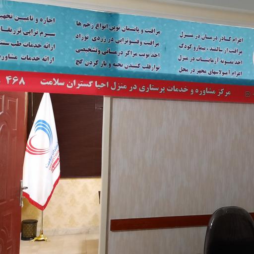 عکس خدمات پزشکی و پرستاری در منزل احیا گستران سلامت