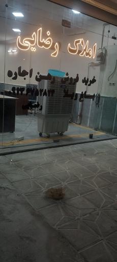 عکس املاک رضایی