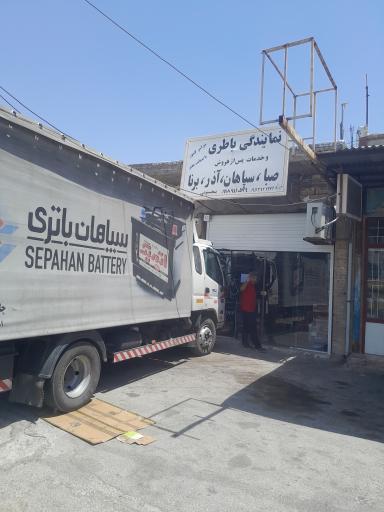 عکس نمایندگی سپاهان باطری پنجستونی