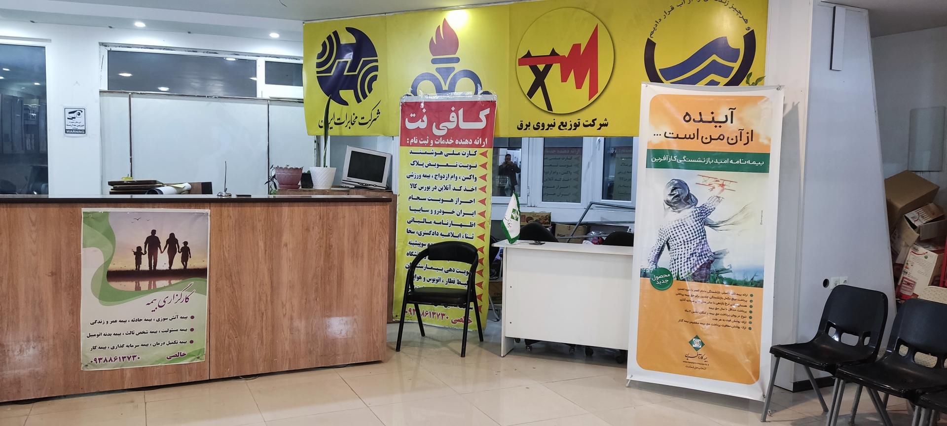 عکس دفتر پیشخوان دولت و امور مشترکین