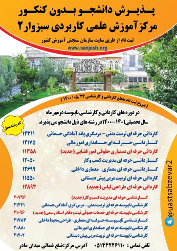 عکس مرکز آموزش علمی کاربردی سبزوار۲