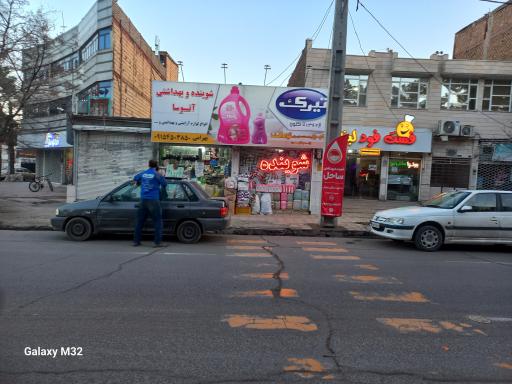 شوینده بهداشتی آتوسا