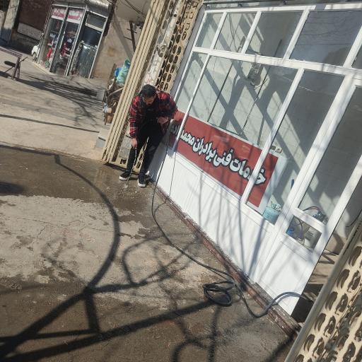 عکس خدمات فنی برادران محمدزاده