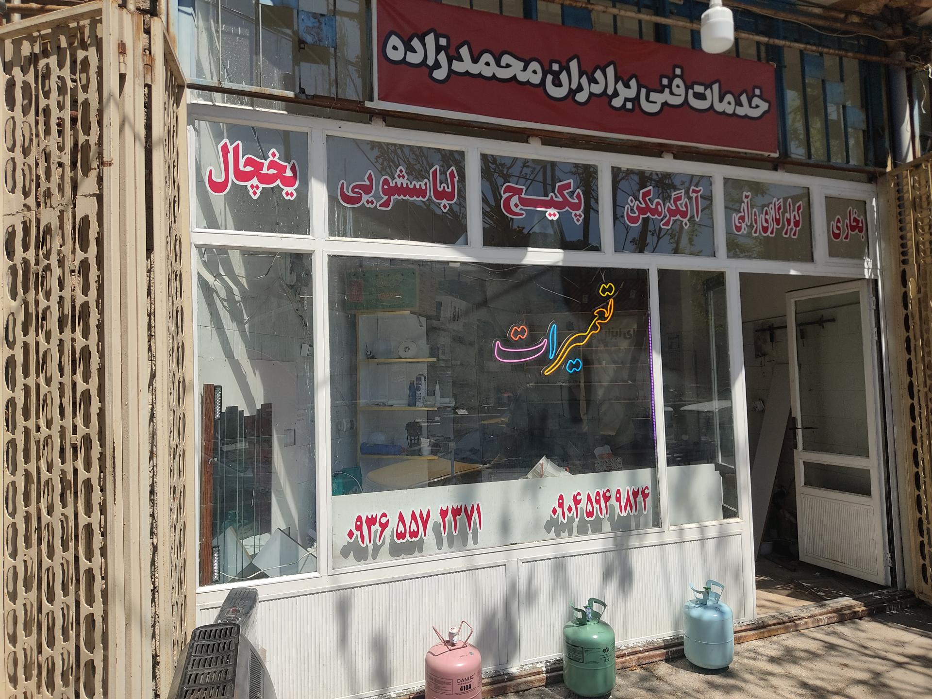 عکس خدمات فنی برادران محمدزاده