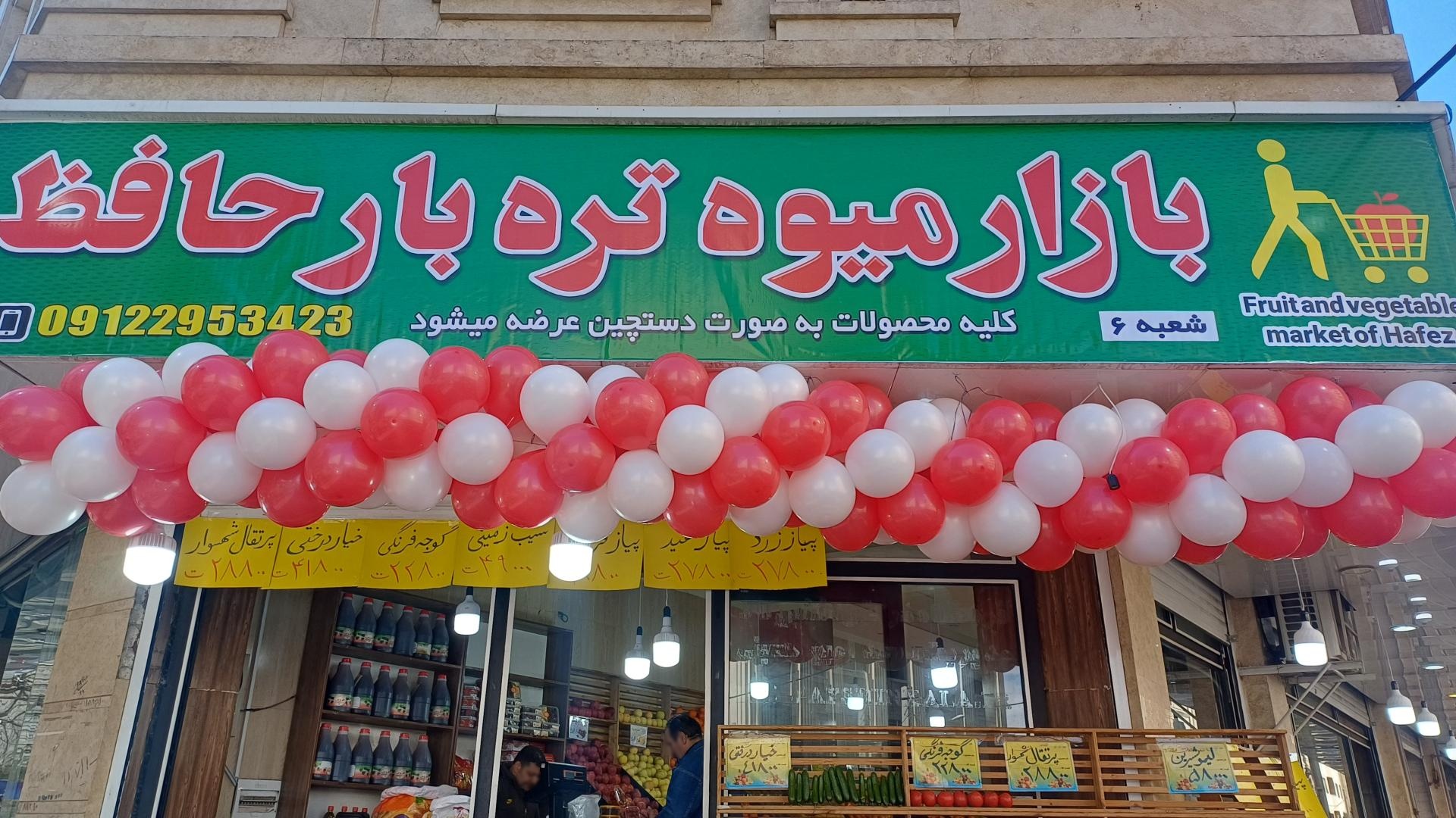 عکس بازار میوه تره بار جانان