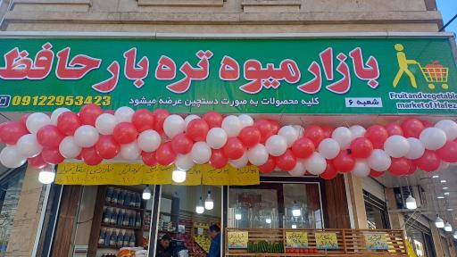 عکس بازار میوه تره بار جانان