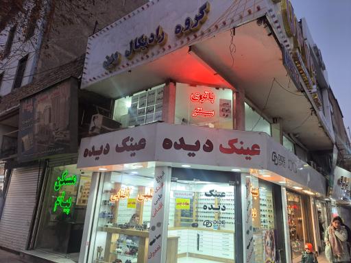 عکس باتری سنتر فرید