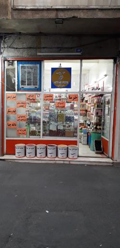 عکس عطاری عطارپیک