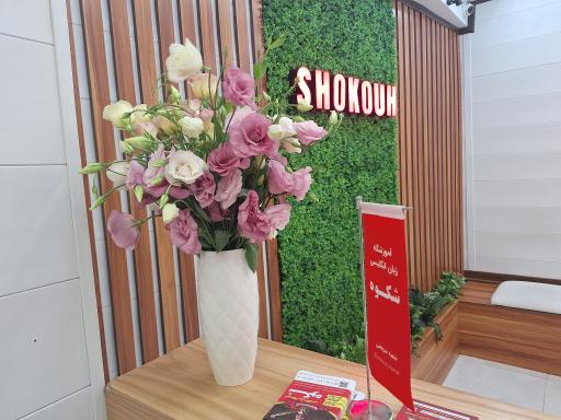 آموزشگاه زبان انگلیسی شکوه شریعتی 