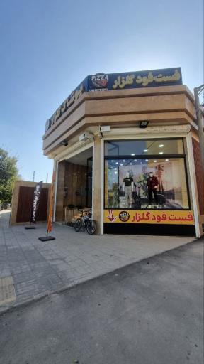 عکس پوشاک گلزار