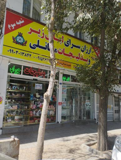 عکس فروشگاه لباس زیر بدلیجات و آرایشی مانلی
