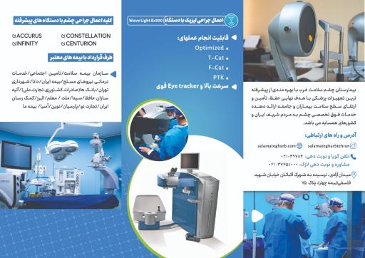 عکس مرکز جراحی تخصصی و فوق تخصصی چشم سلامت غرب