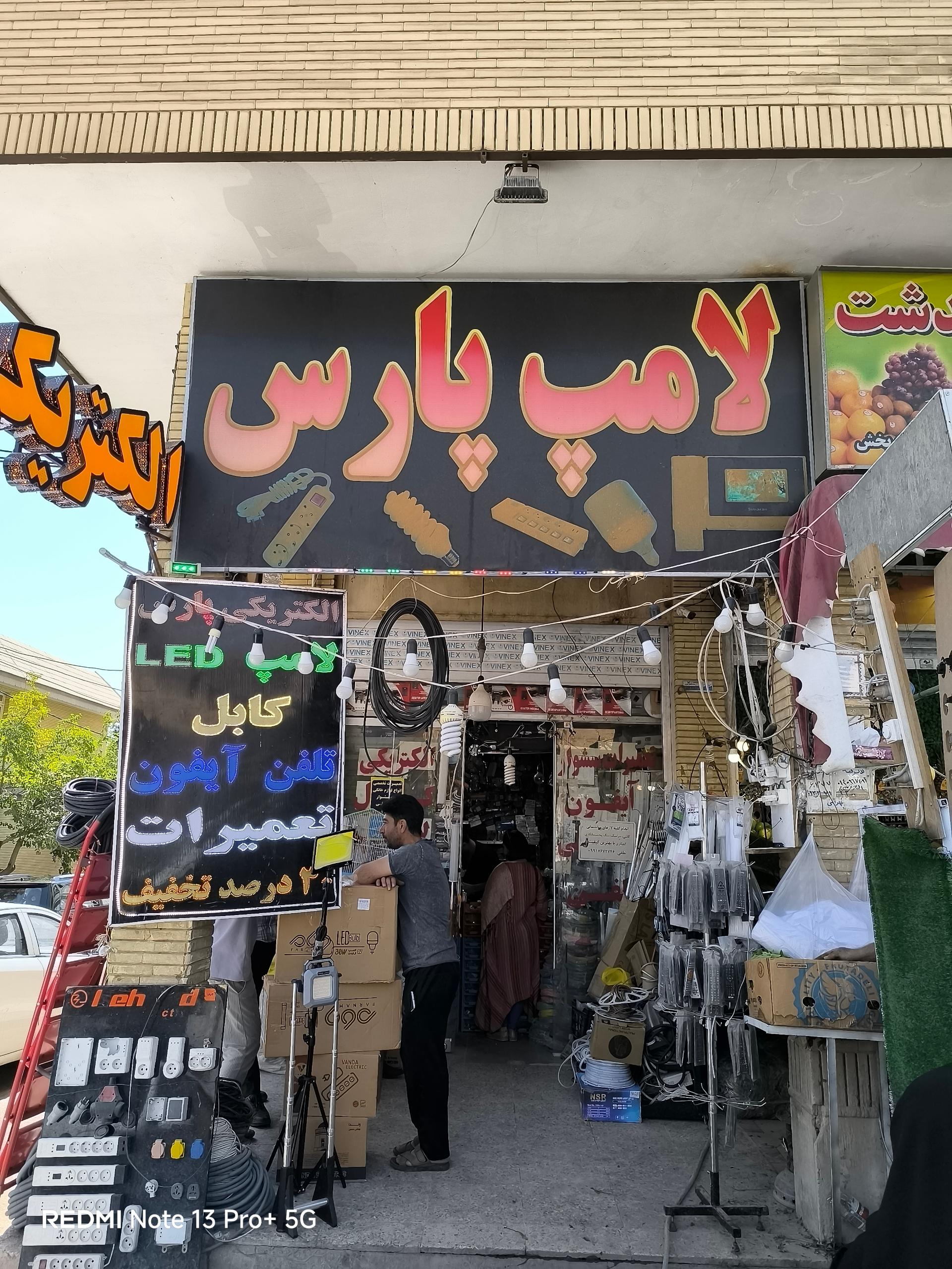 عکس لامپ پارس