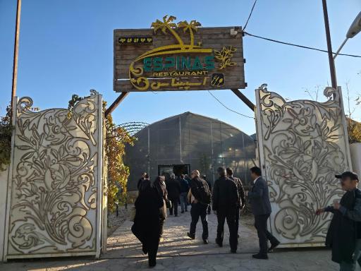 عکس رستوران استوایی اسپیناس