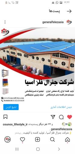 عکس جنرال فلز آسیا