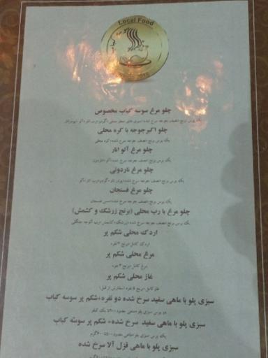 عکس رستوران محلی سوسه کباب