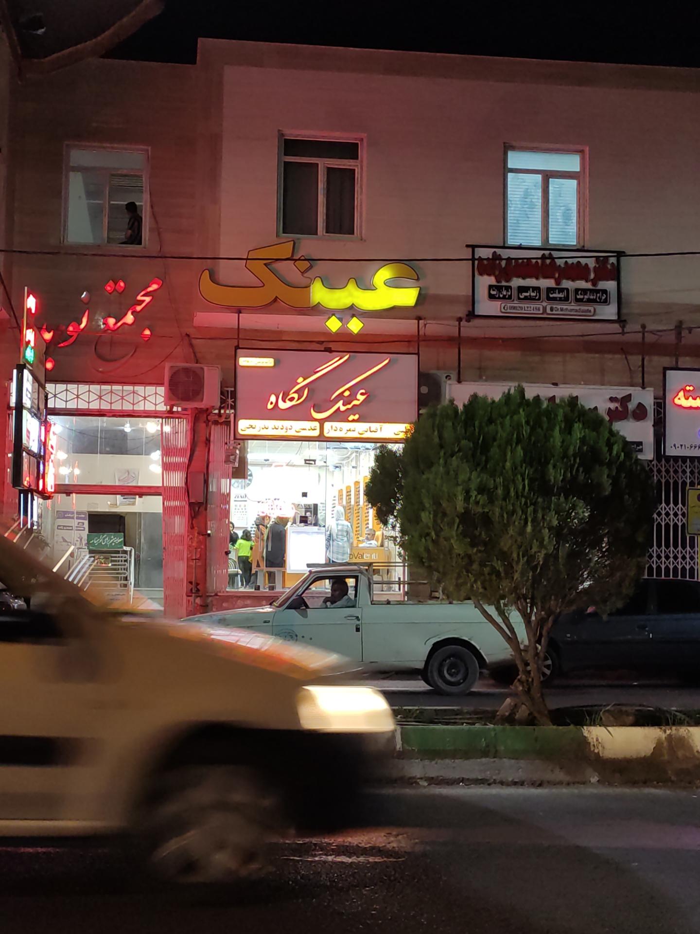 عکس عینک نگاه