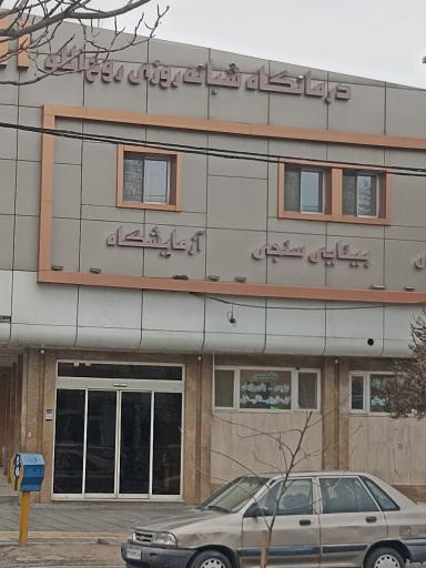 عکس درمانگاه روح الله