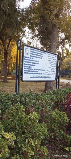 عکس آرامگاه حکیم عمر خیام نیشابوری