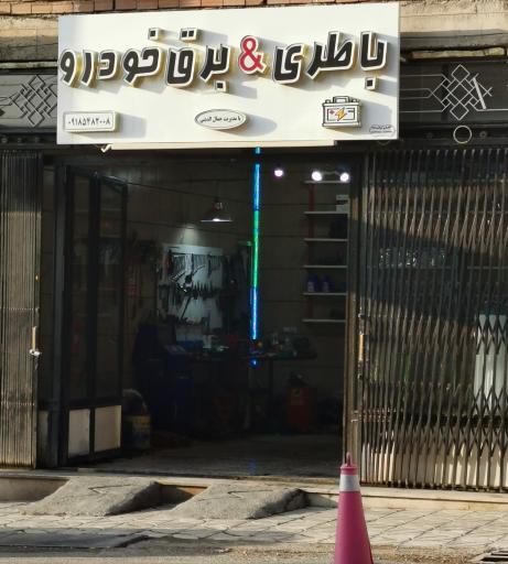 عکس باطری و برق خودرو 