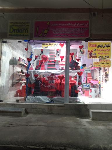 عکس فروشگاه و ارزانسرای نورا