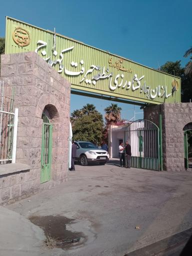 عکس سازمان جهاد کشاورزی جنوب کرمان