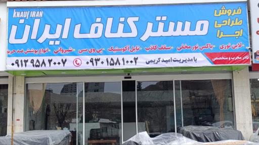 عکس مسترکناف ایران