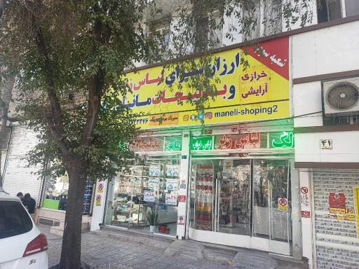 عکس فروشگاه لباس زیر بدلیجات و آرایشی مانلی